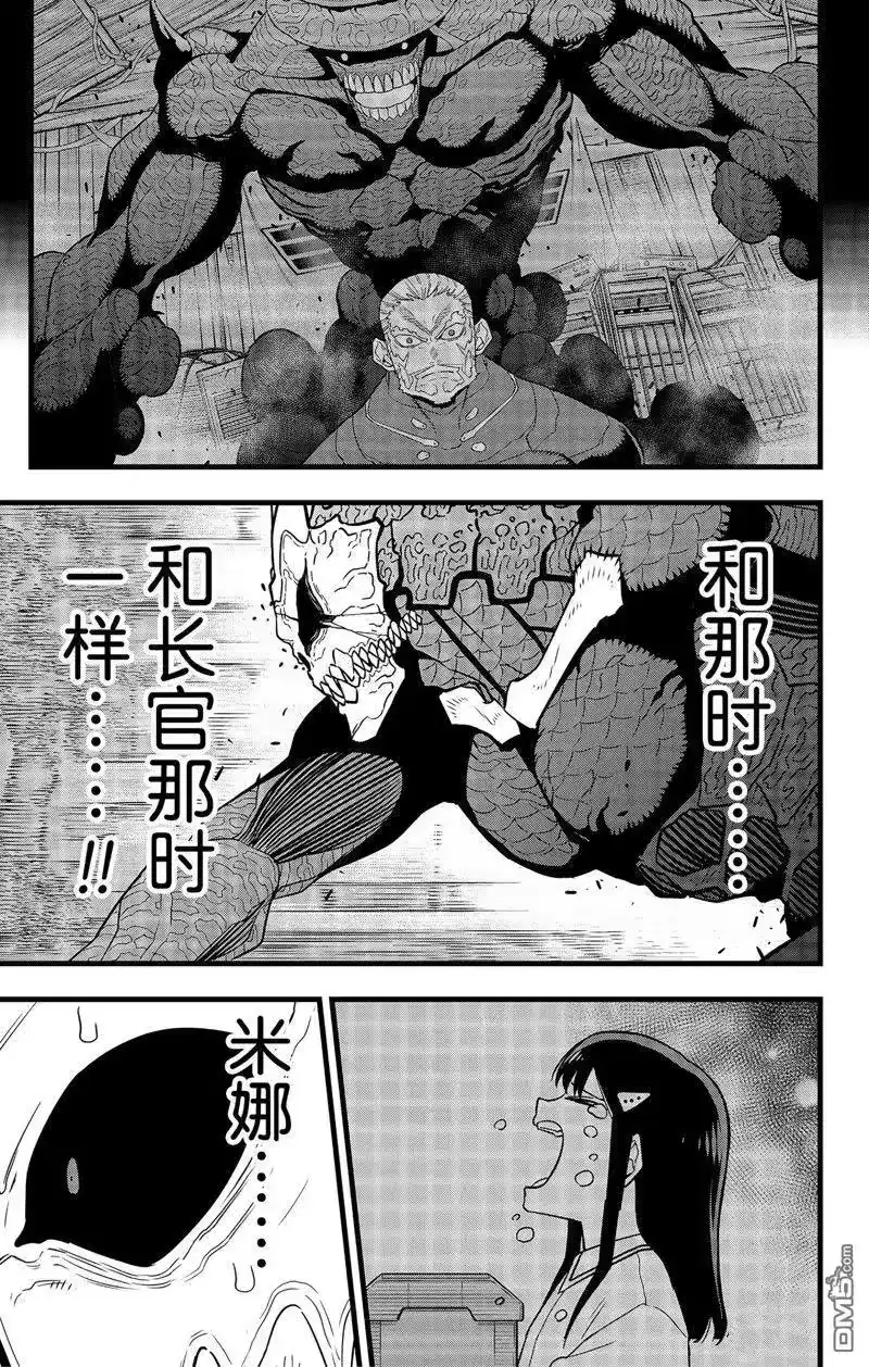 怪兽8号_h 第97话 试看版 第7页
