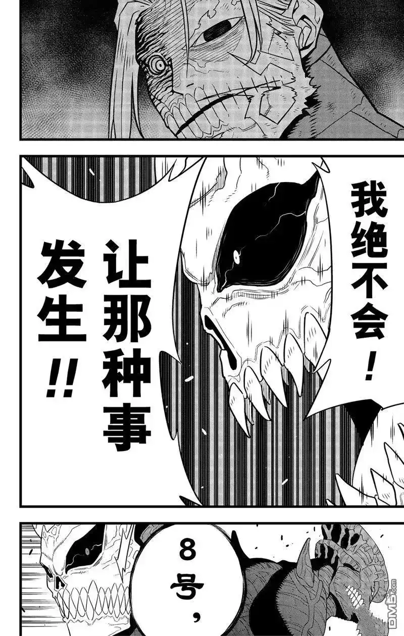 怪兽8号_h 第97话 试看版 第8页