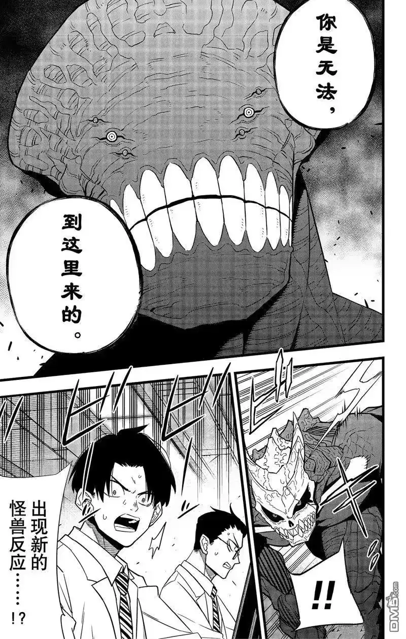 怪兽8号_h 第97话 试看版 第9页