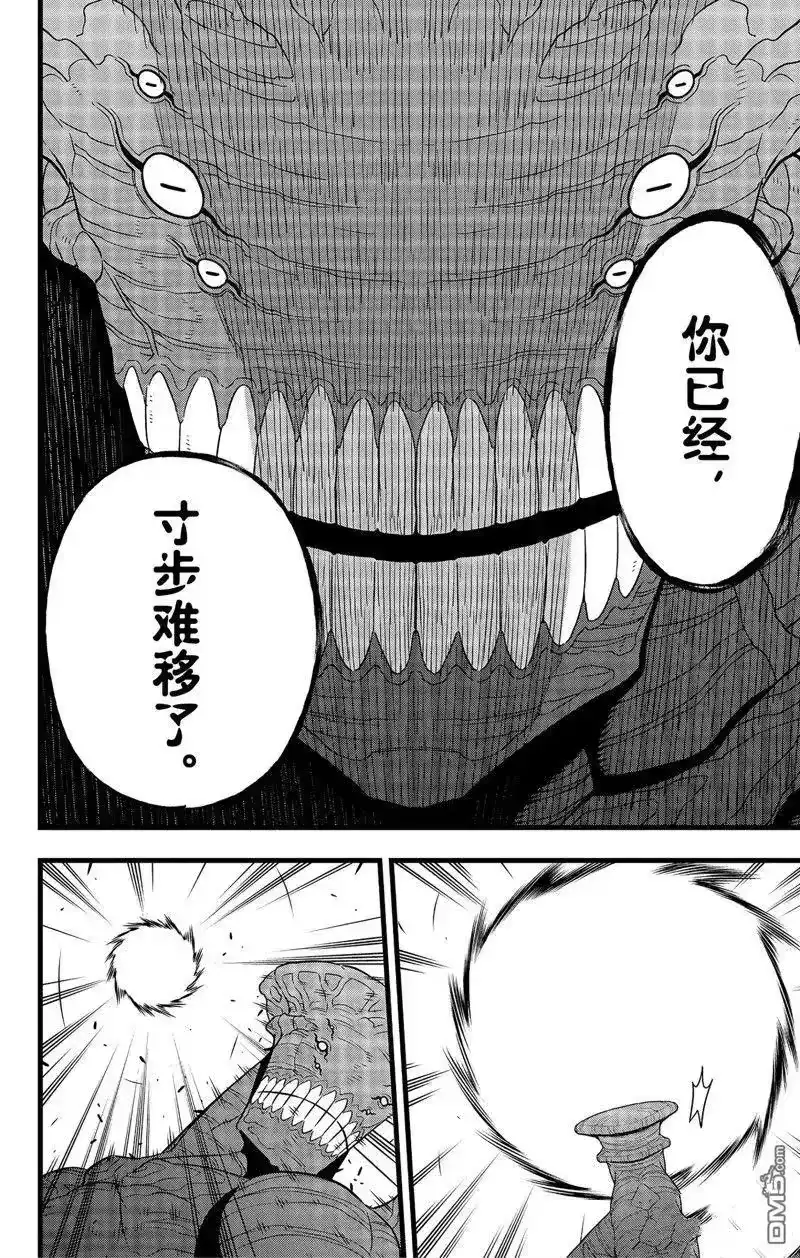 怪兽8号_h 第98话 第10页