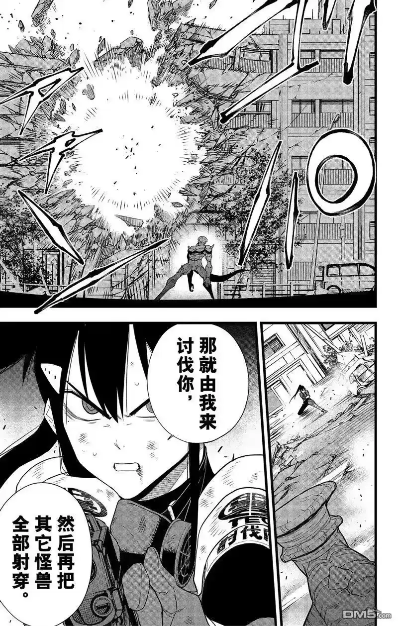 怪兽8号_h 第98话 第11页