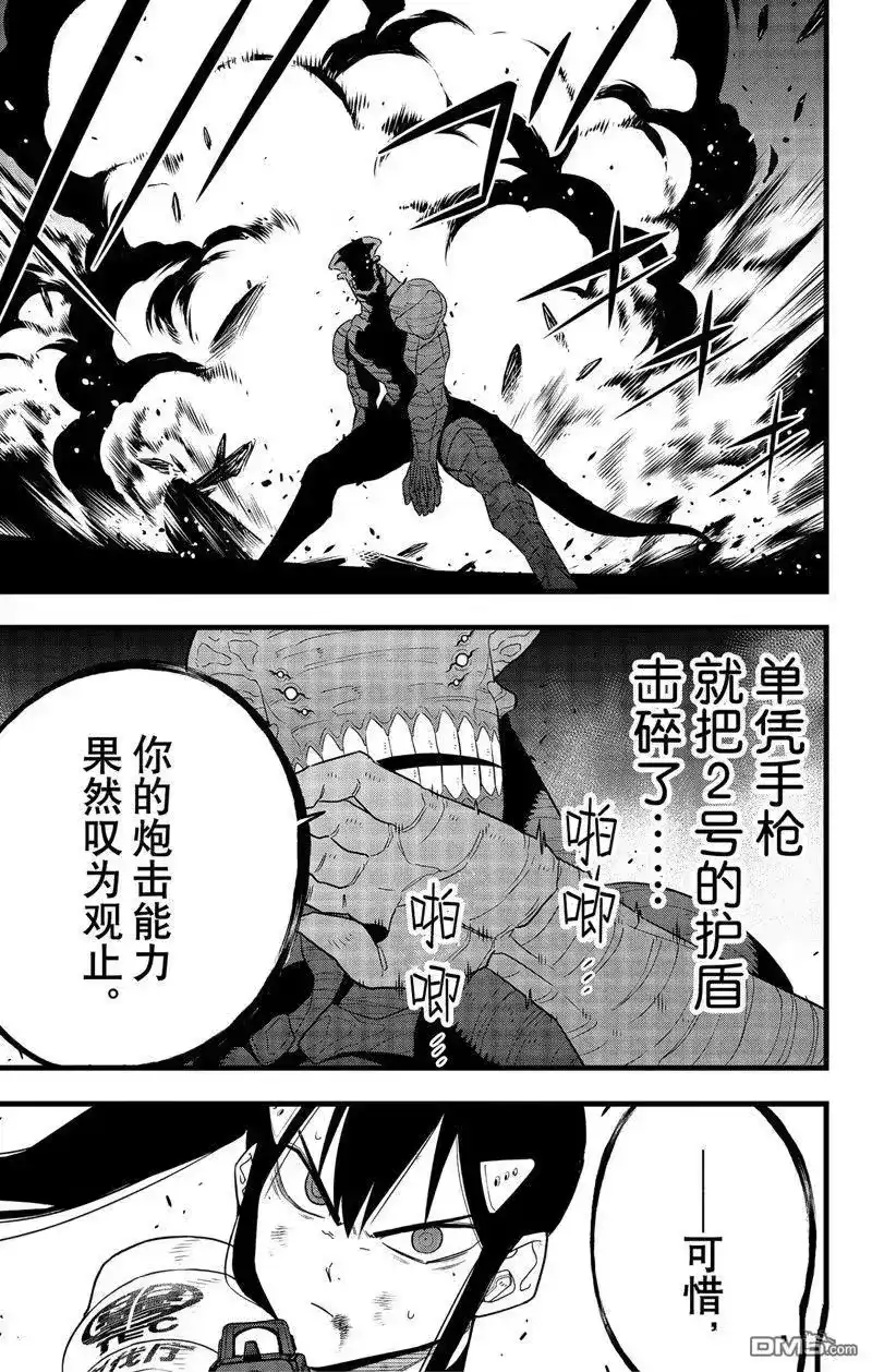 怪兽8号_h 第98话 第15页