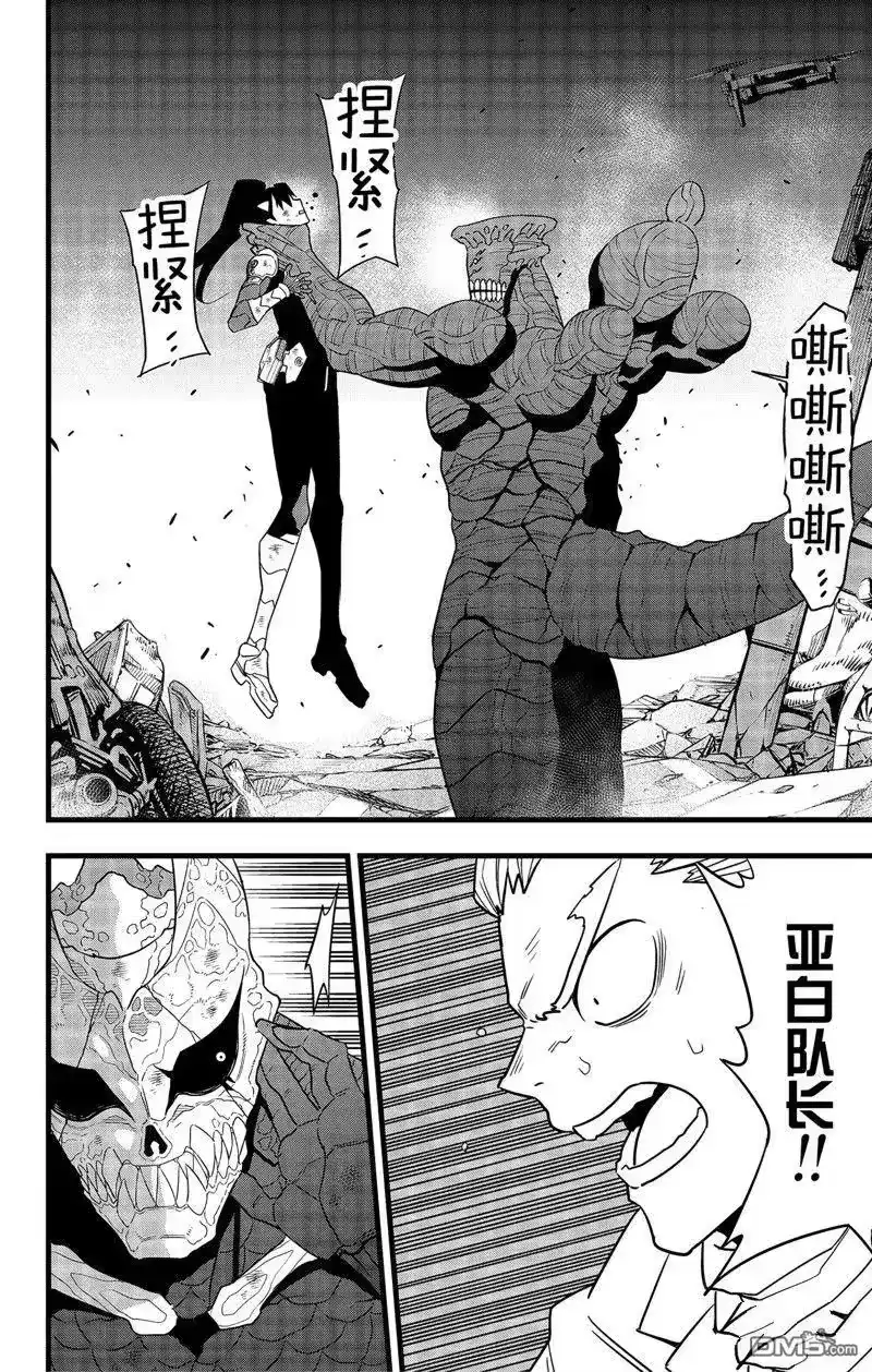 怪兽8号_h 第98话 第18页