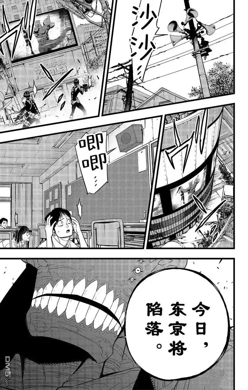 怪兽8号_h 第98话 第19页