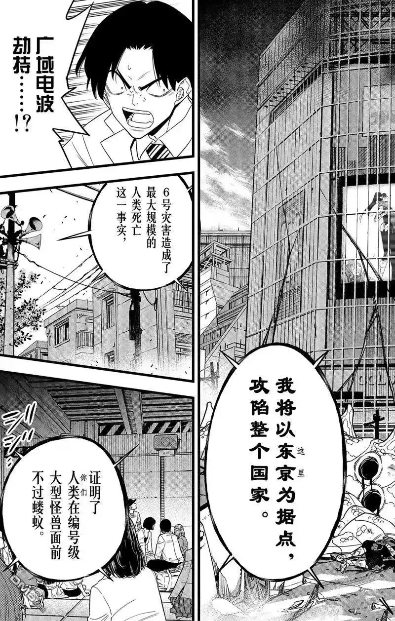 怪兽8号_h 第98话 第21页