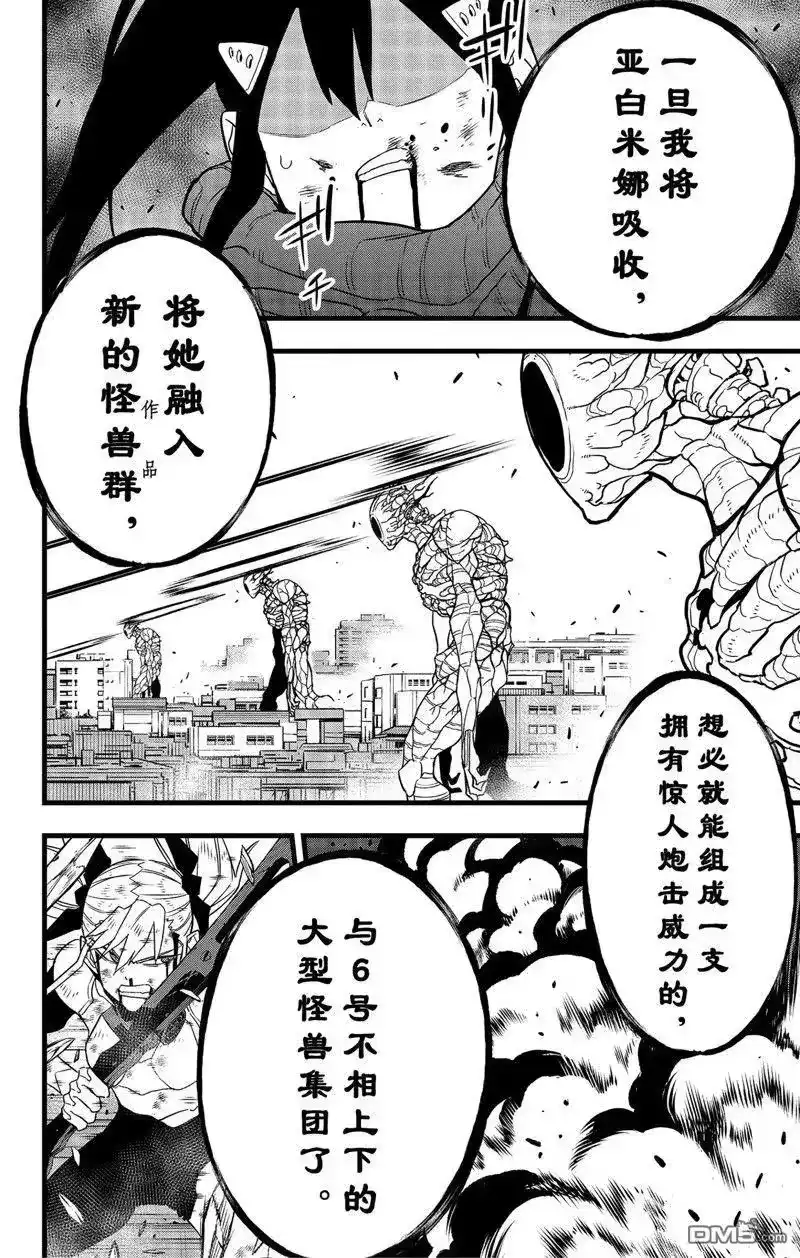 怪兽8号_h 第98话 第22页