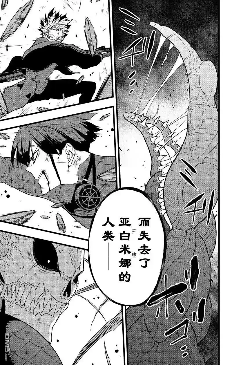 怪兽8号_h 第98话 第23页