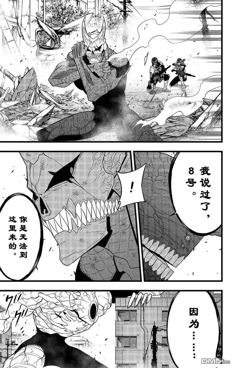 怪兽8号_h 第98话 第3页