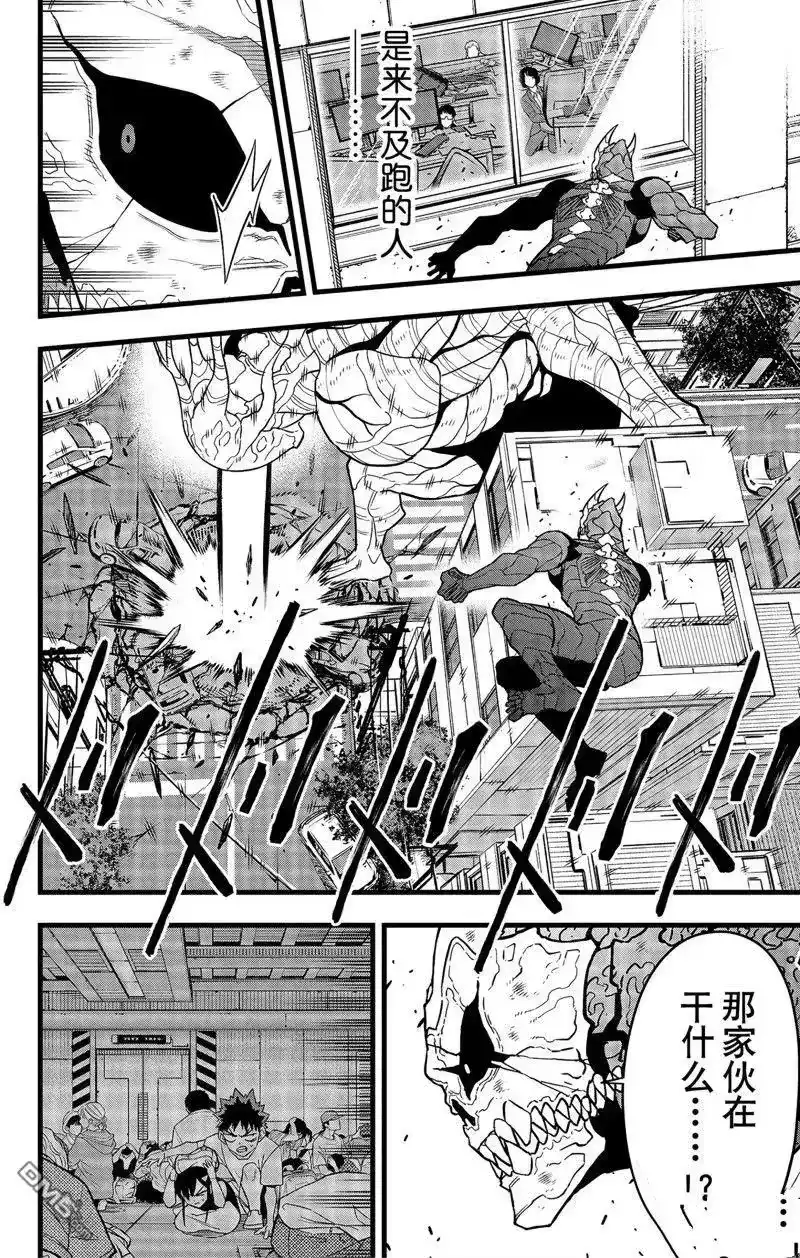 怪兽8号_h 第98话 第6页