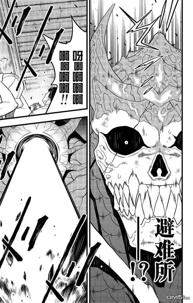 怪兽8号_h 第98话 第7页