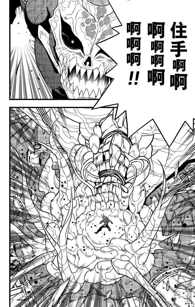 怪兽8号_h 第98话 第8页