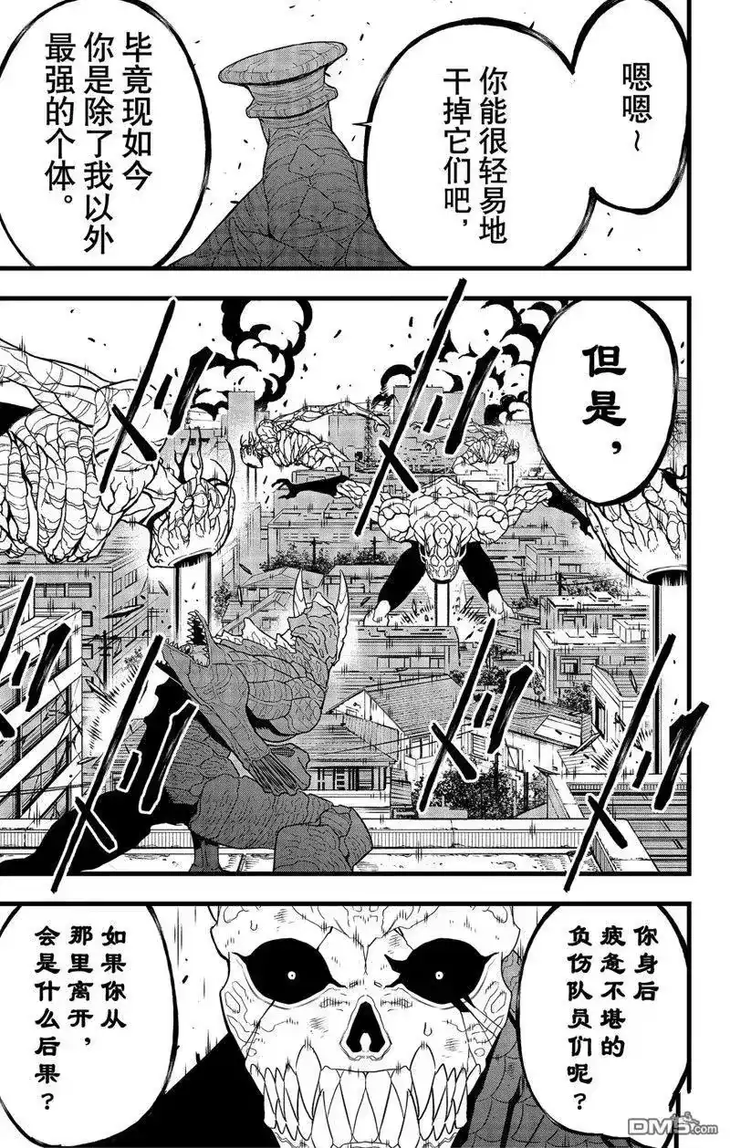 怪兽8号_h 第98话 第9页