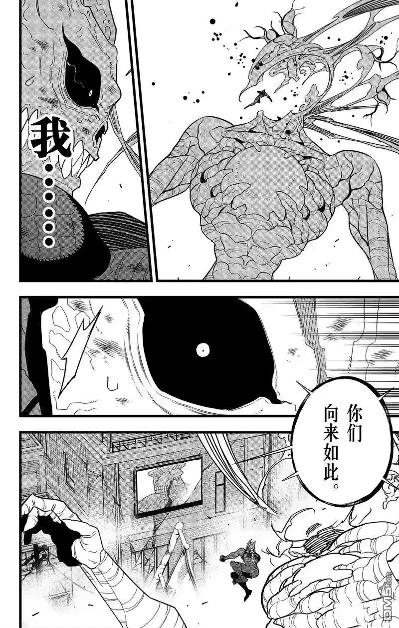 怪兽8号_h 第99话 第10页