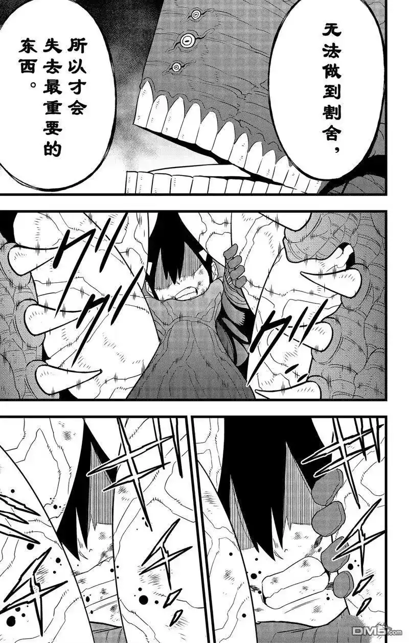 怪兽8号_h 第99话 第11页