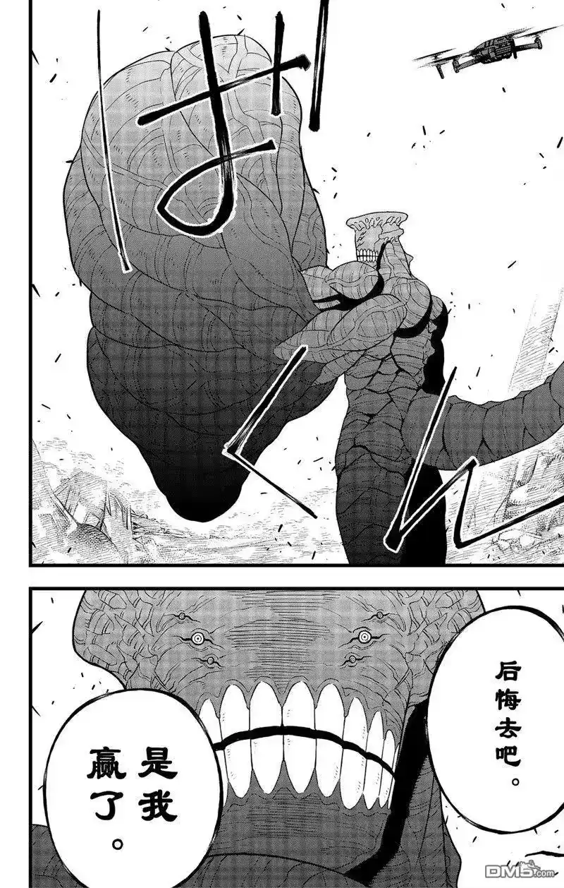 怪兽8号_h 第99话 第12页