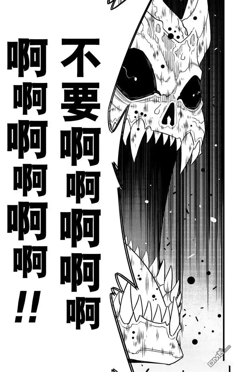 怪兽8号_h 第99话 第13页