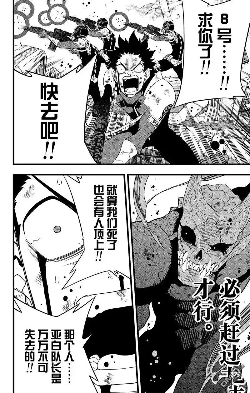 怪兽8号_h 第99话 第14页