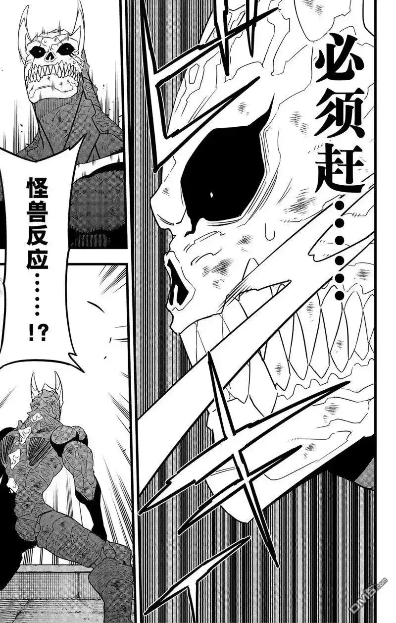 怪兽8号_h 第99话 第15页