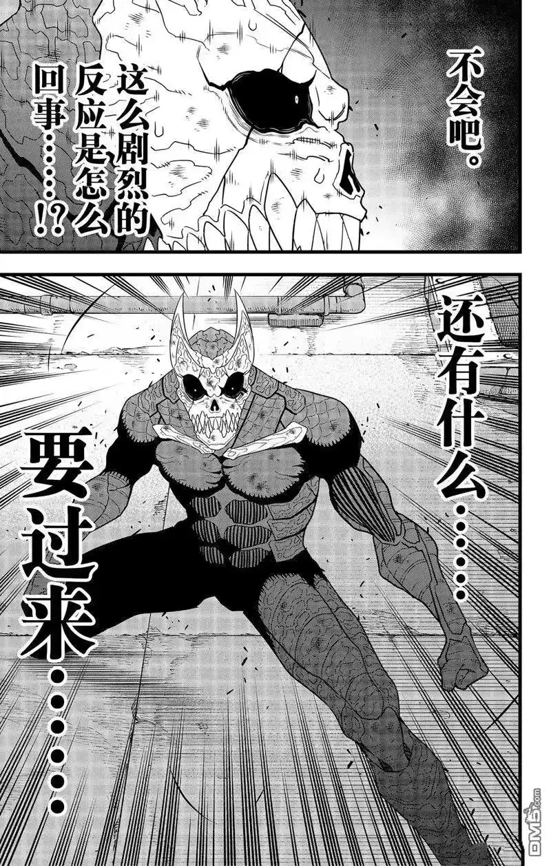 怪兽8号_h 第99话 第17页