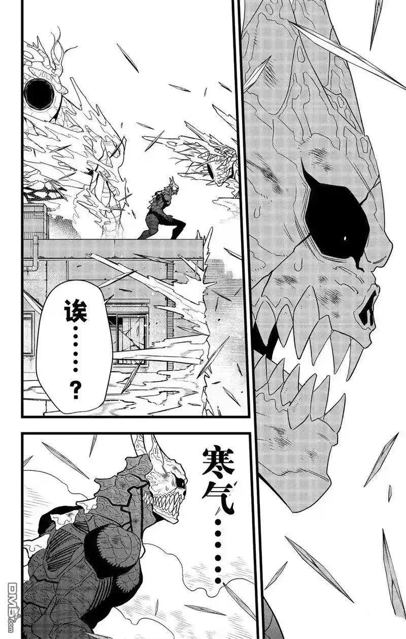 怪兽8号_h 第99话 第22页