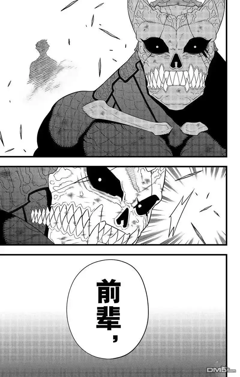 怪兽8号_h 第99话 第23页