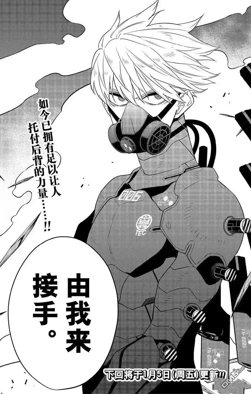 怪兽8号_h 第99话 第25页