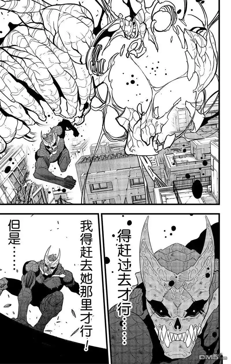 怪兽8号_h 第99话 第3页