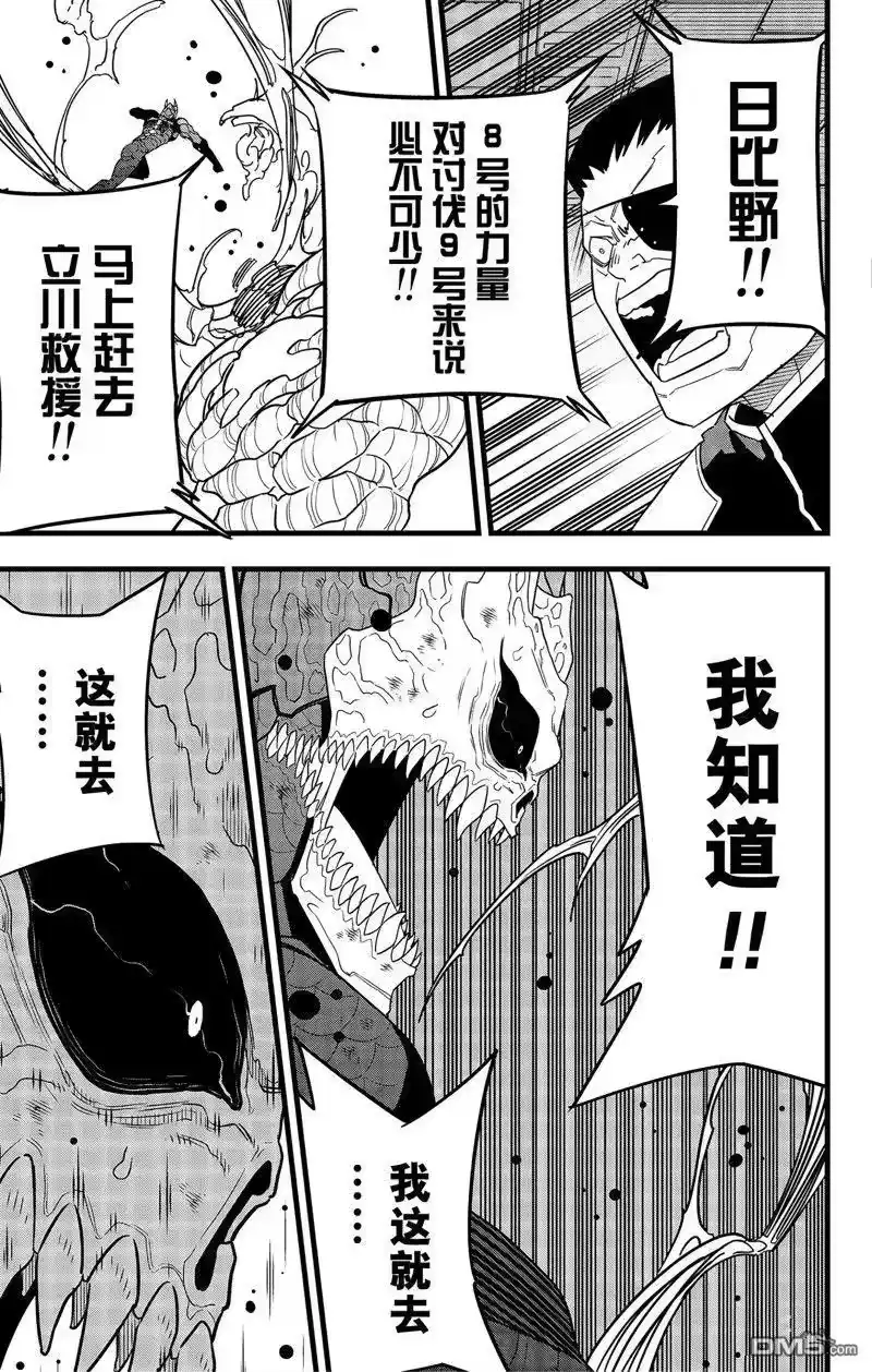 怪兽8号_h 第99话 第5页