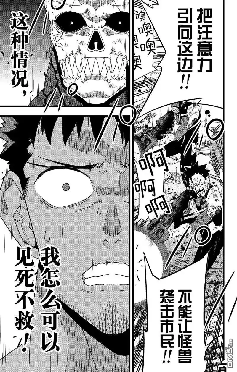 怪兽8号_h 第99话 第7页