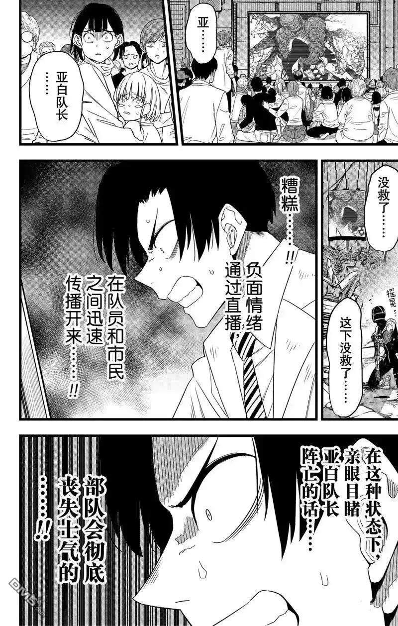 怪兽8号_h 第99话 第8页