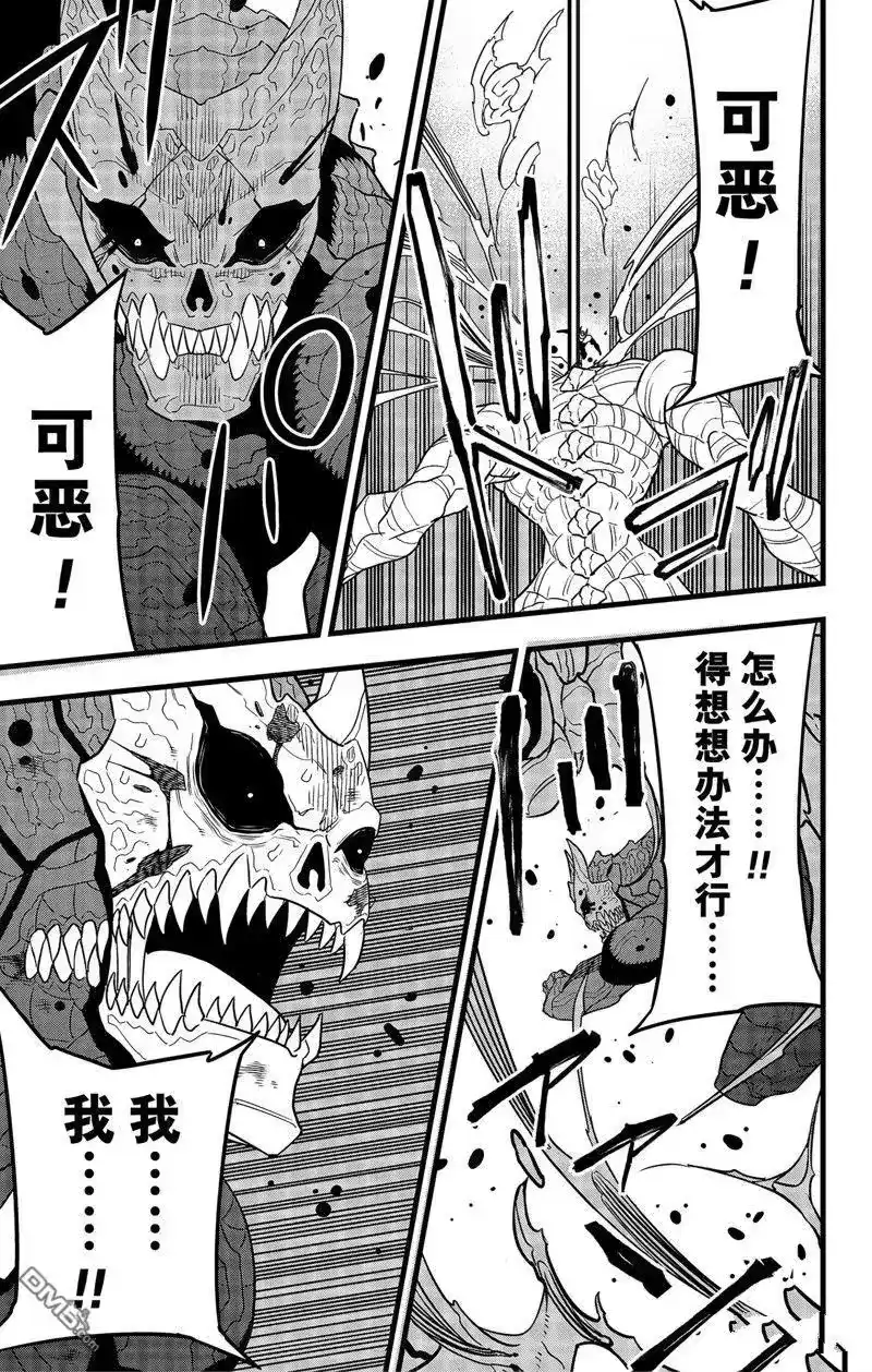 怪兽8号_h 第99话 第9页