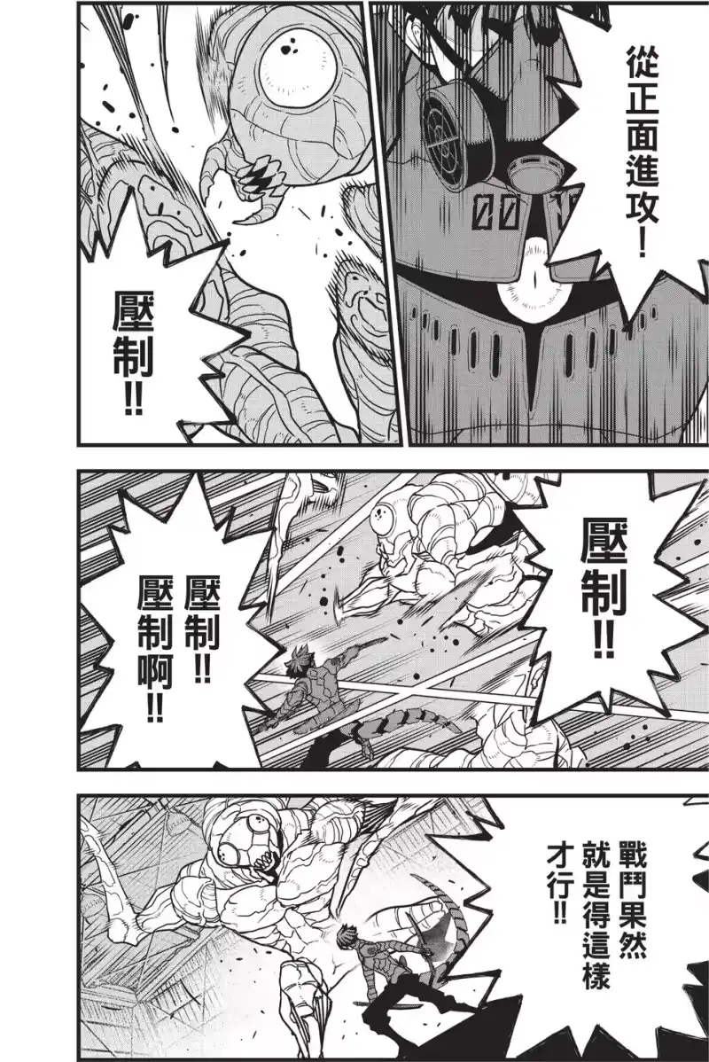 怪兽8号_h 第10卷 第10页