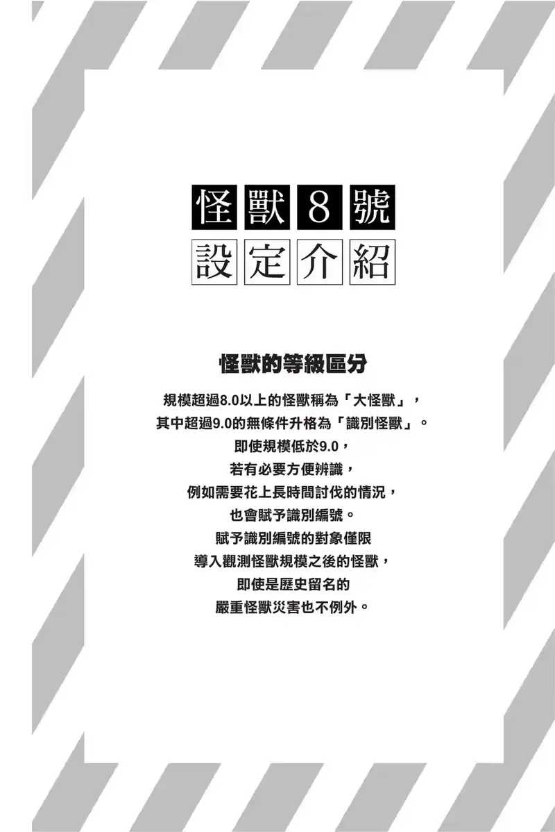 怪兽8号_h 第10卷 第102页