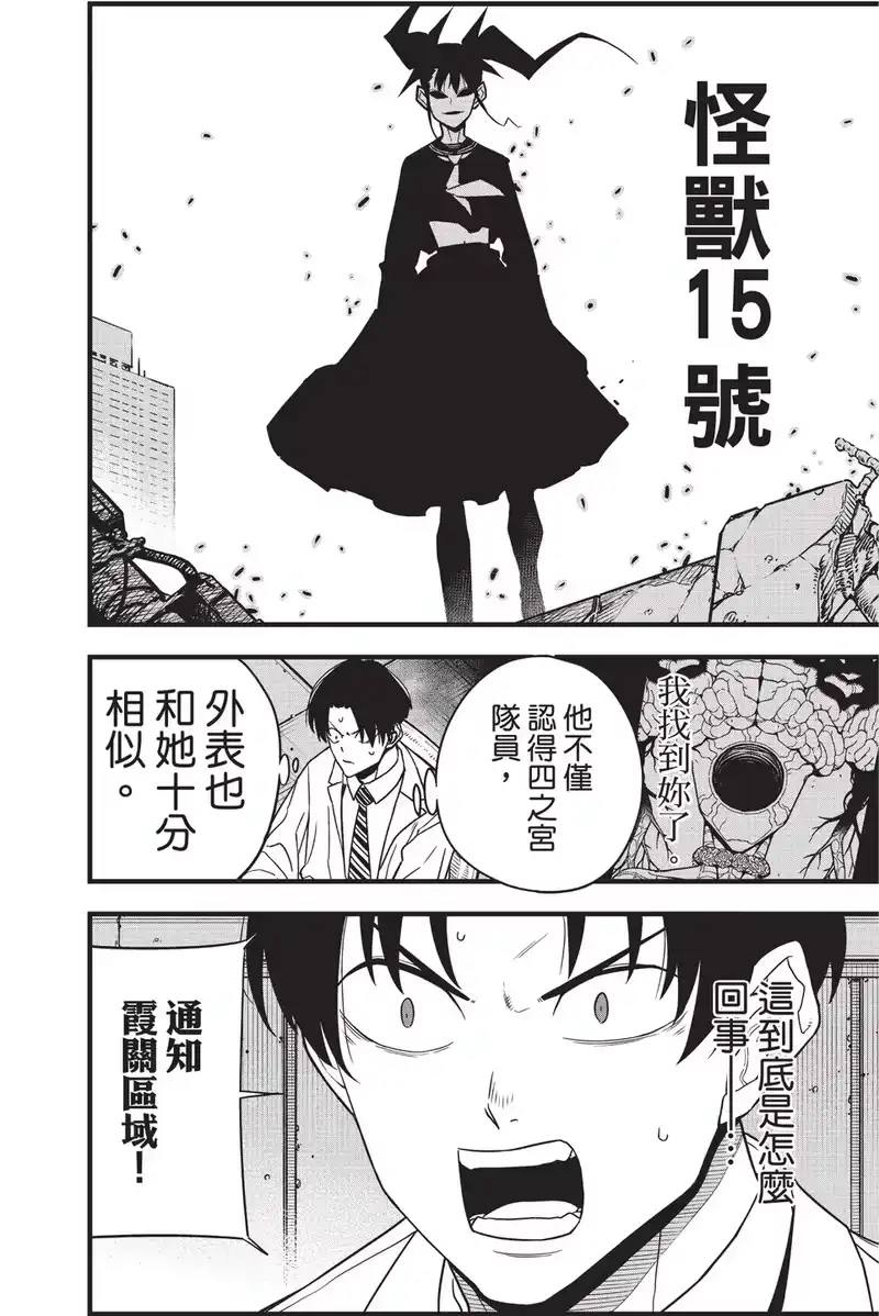 怪兽8号_h 第10卷 第104页
