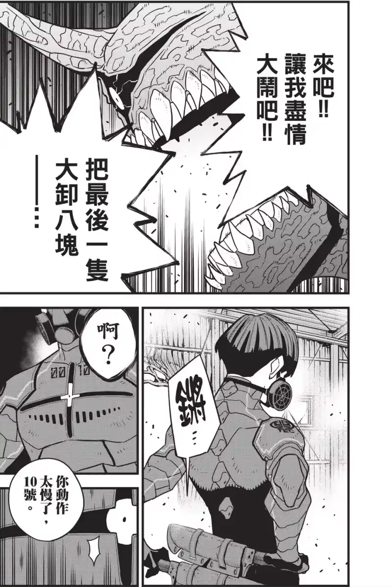 怪兽8号_h 第10卷 第11页