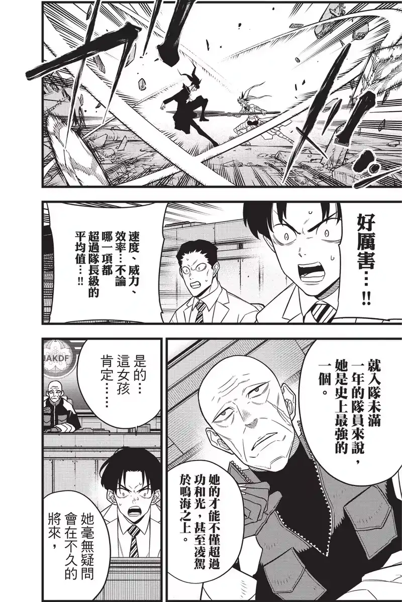 怪兽8号_h 第10卷 第112页