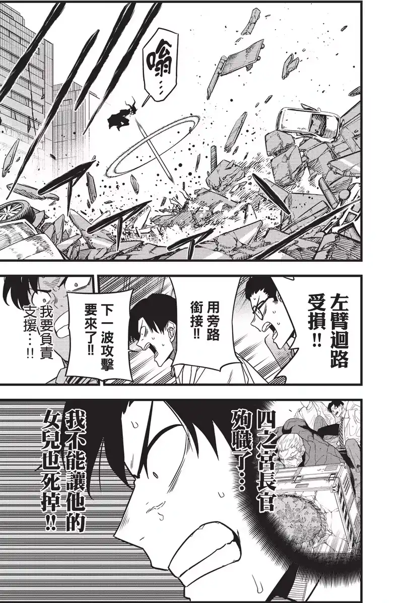 怪兽8号_h 第10卷 第127页