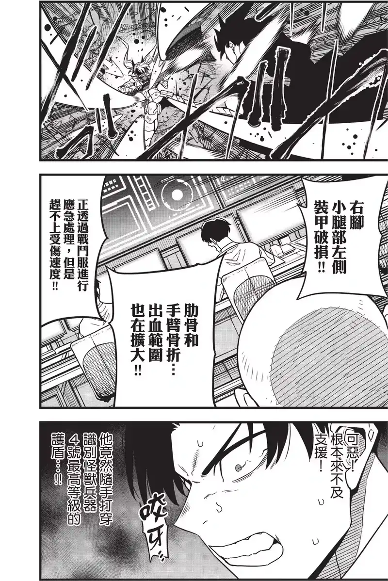 怪兽8号_h 第10卷 第128页