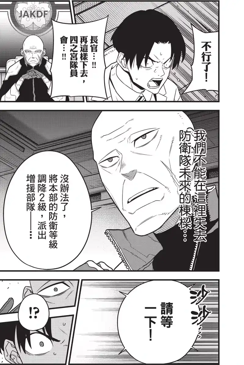 怪兽8号_h 第10卷 第129页