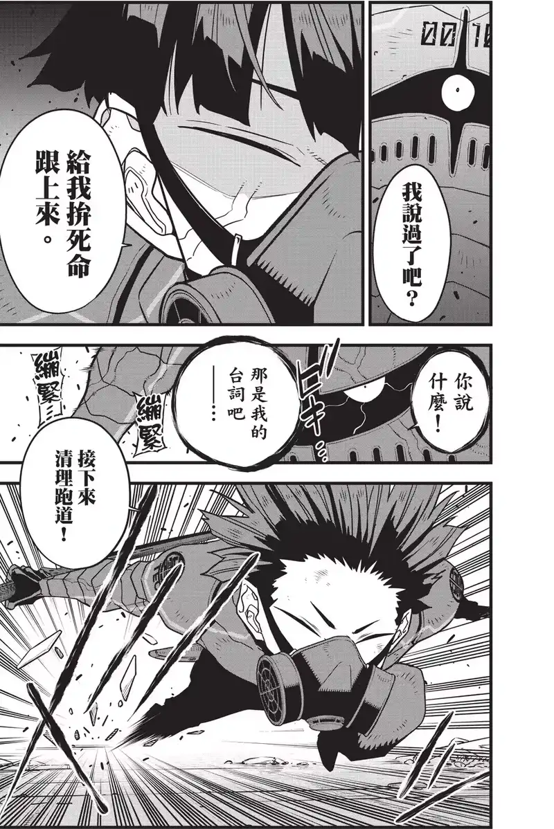 怪兽8号_h 第10卷 第13页