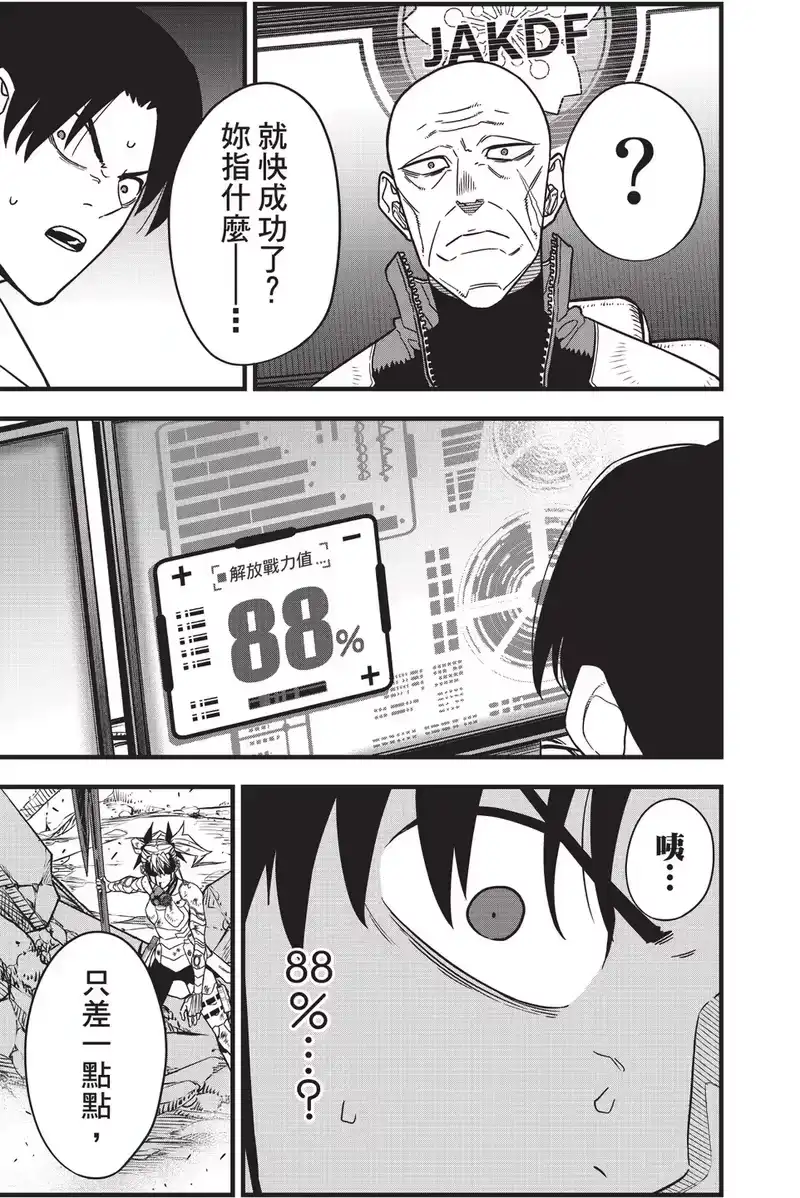 怪兽8号_h 第10卷 第131页