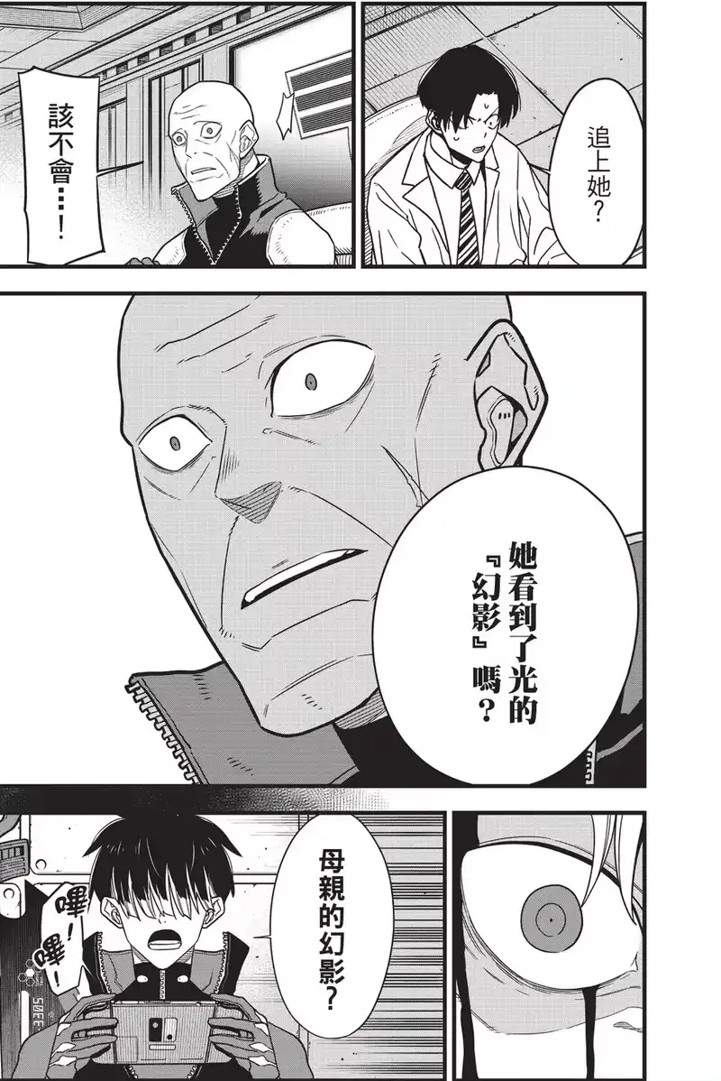 怪兽8号_h 第10卷 第133页