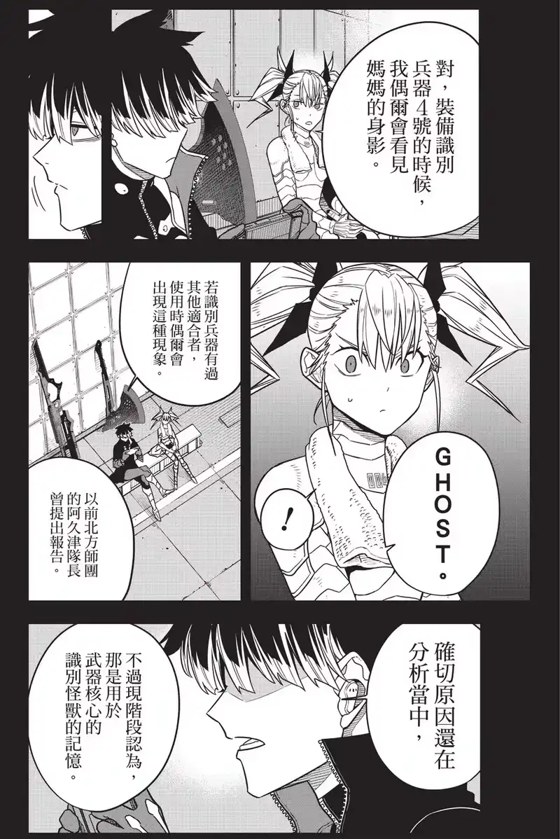 怪兽8号_h 第10卷 第134页