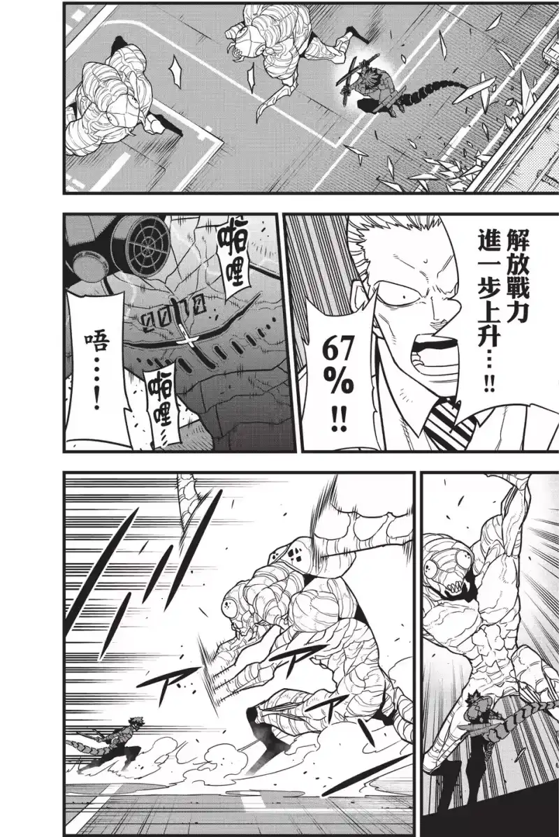 怪兽8号_h 第10卷 第14页