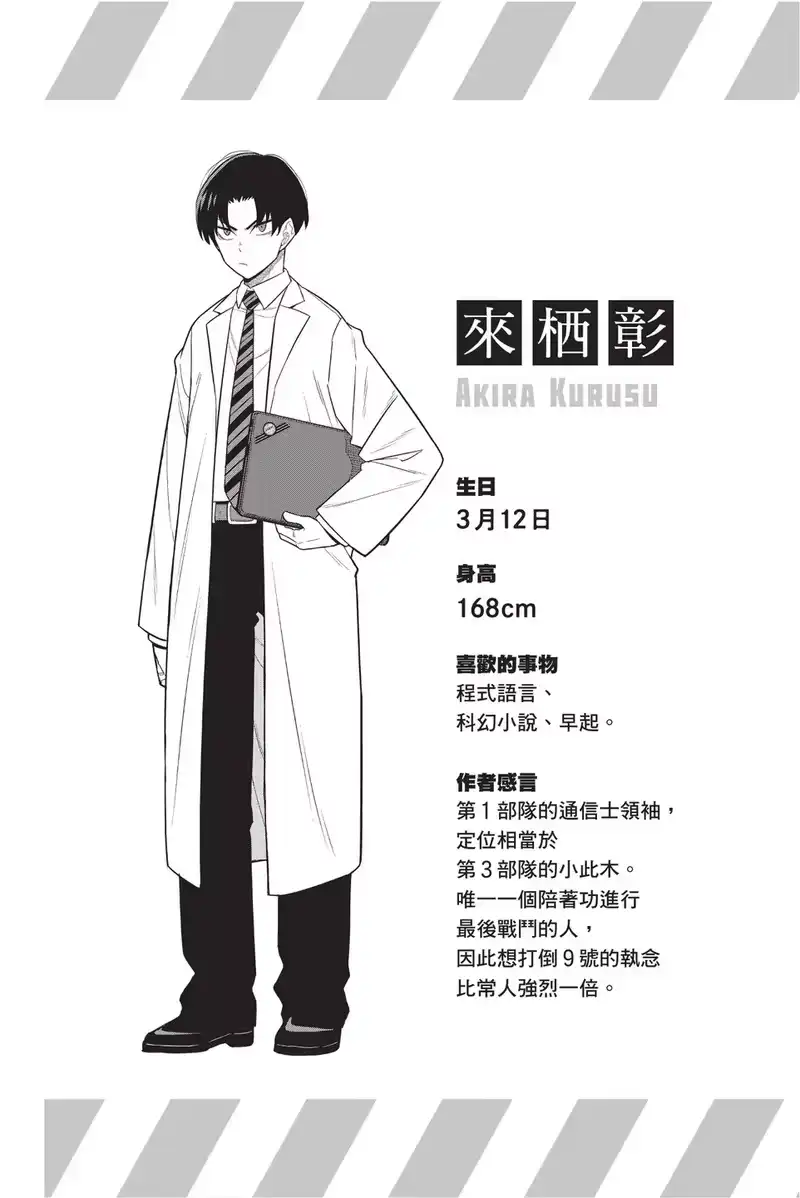 怪兽8号_h 第10卷 第142页