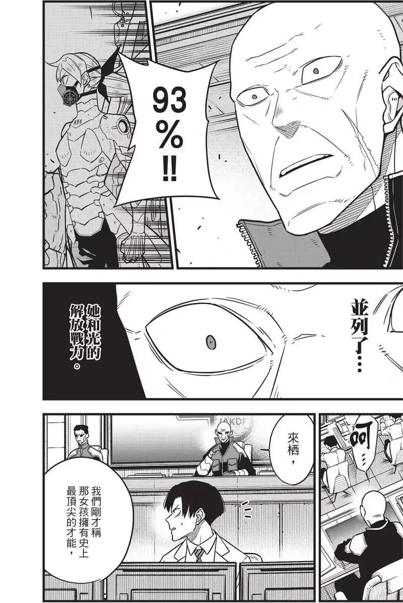 怪兽8号_h 第10卷 第146页