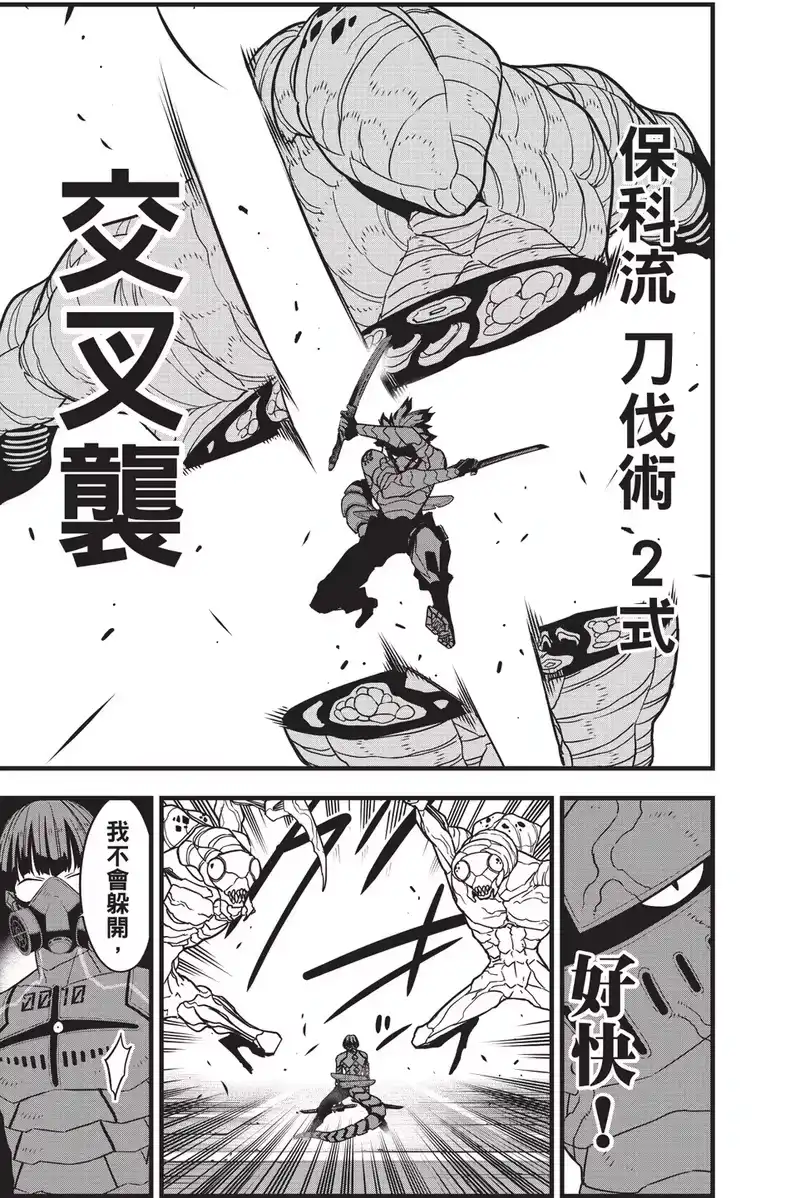 怪兽8号_h 第10卷 第15页