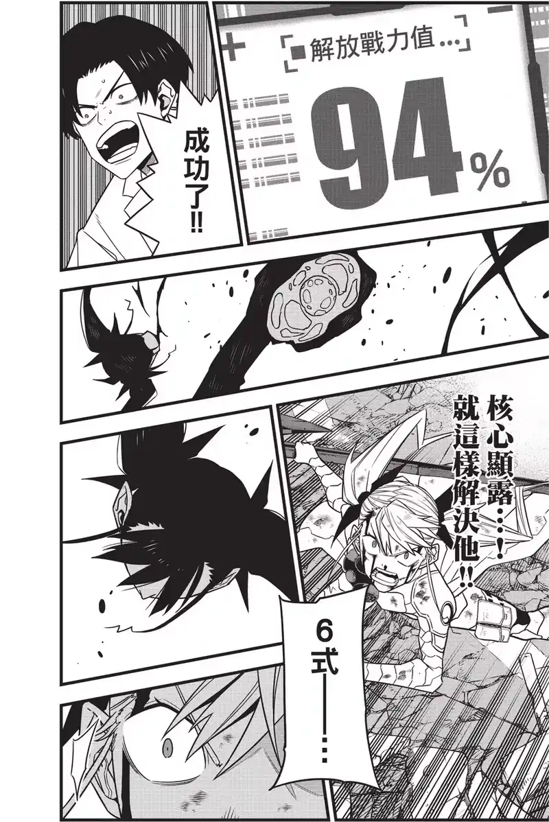 怪兽8号_h 第10卷 第150页