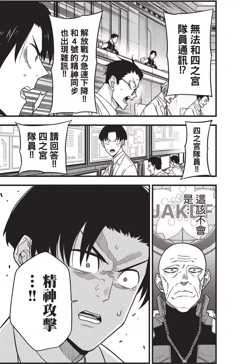 怪兽8号_h 第10卷 第155页