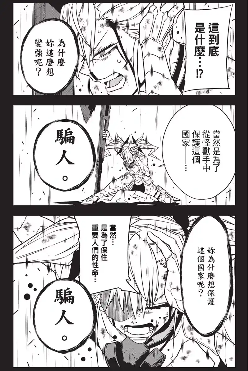 怪兽8号_h 第10卷 第157页
